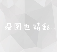 谷歌推广电话：精准营销与高效客户触达的黄金桥梁